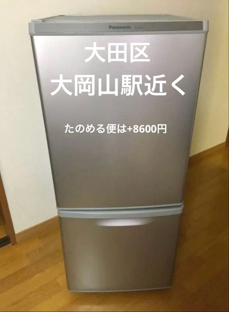 2017年製 パナソニック冷蔵庫 2ドア NR-B14AW-S