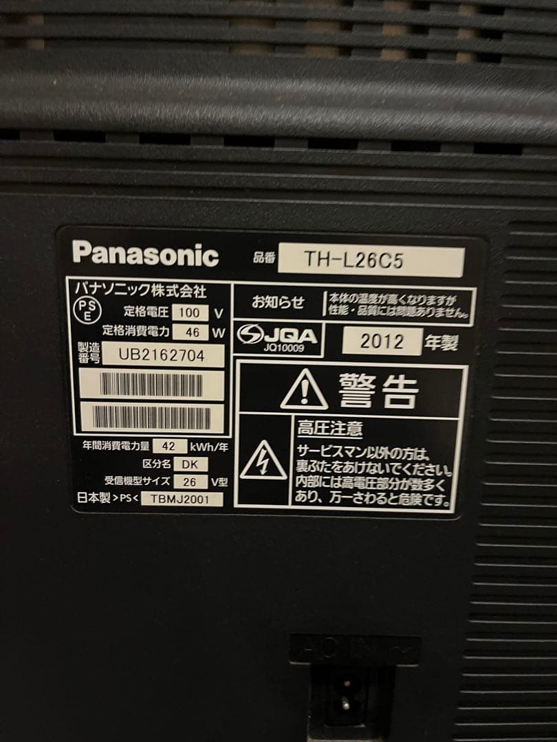 Panasonic VIERA TH-26C5 26インチテレビ