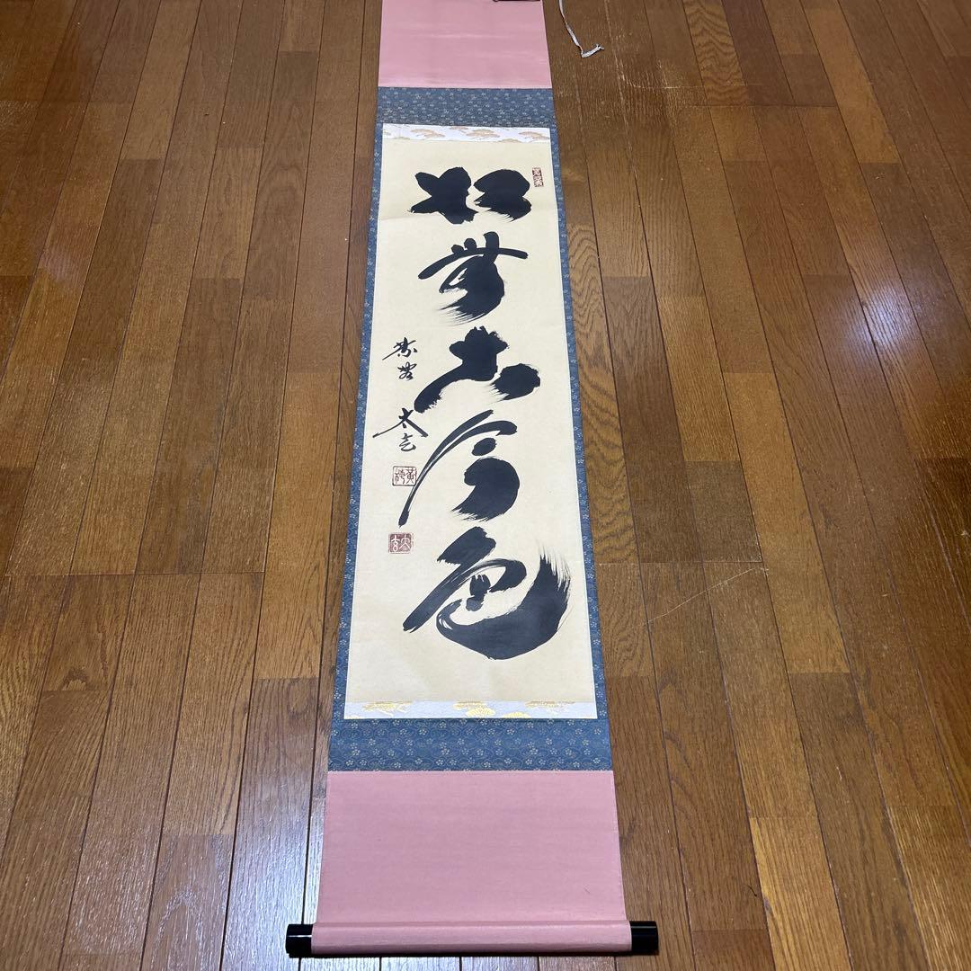 掛軸　共箱付き　小林太宝　松無古今色