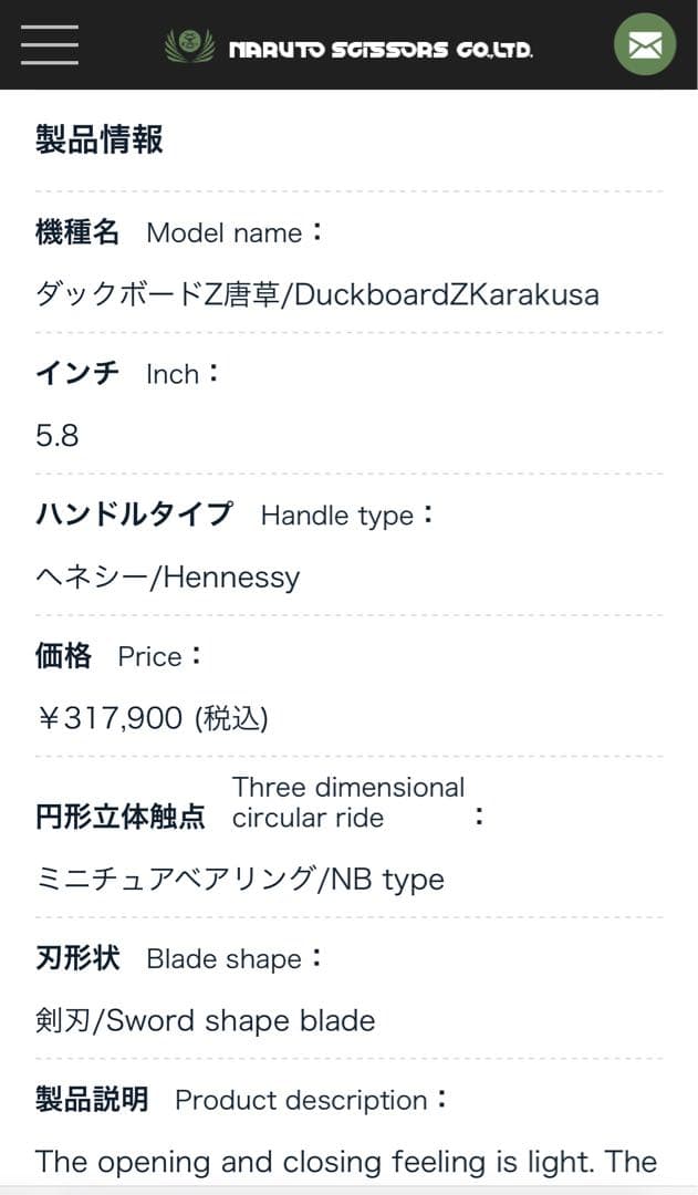 ナルトシザー naruto scissors ダックボードZ唐草 5.8インチ