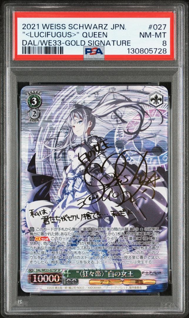 ヴァイスシュヴァルツ　“<狂々帝>”白の女王　sp サイン　PSA8