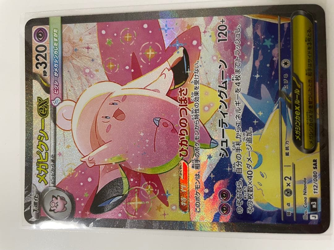 ジ*）様 メイのはげまし SAR ピッピEX SAR