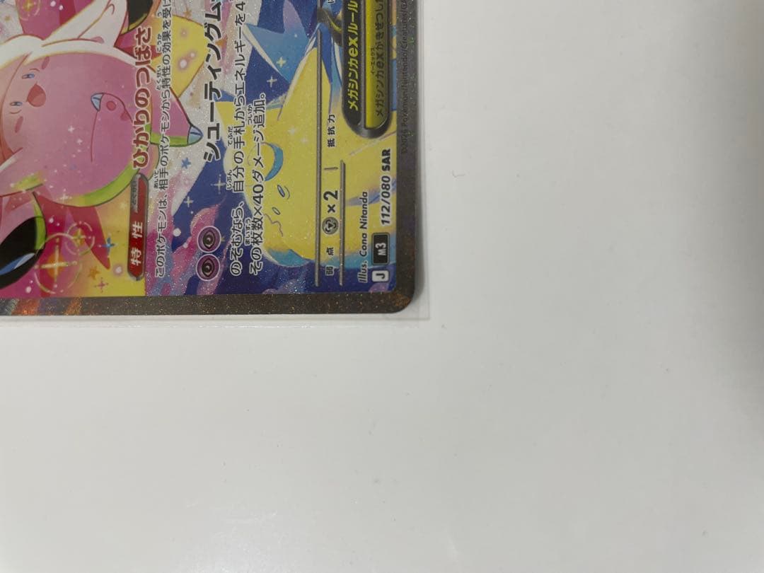 ジ*）様 メイのはげまし SAR ピッピEX SAR