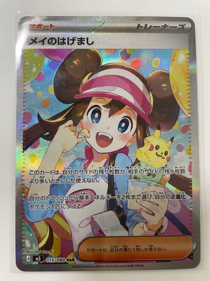 ジ*）様 メイのはげまし SAR ピッピEX SAR