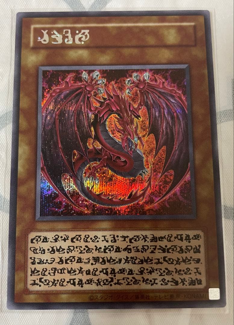 遊戯王　神炎皇ウリア シークレット　原作絵　絵違い　オシリスレッド