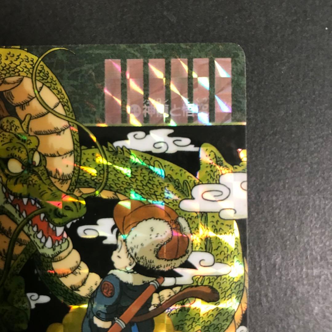ドラゴンボール　カードダス　ビジュアルアドベンチャー　No.44　神龍と悟空