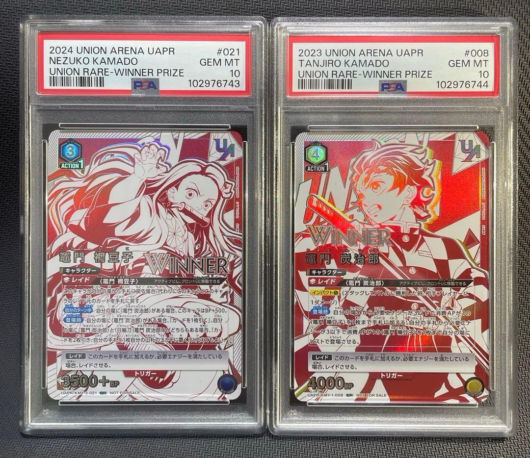 PSA10 連番　竈門炭治郎　禰豆子　鬼滅の刃　ユニオンレア　WINNER
