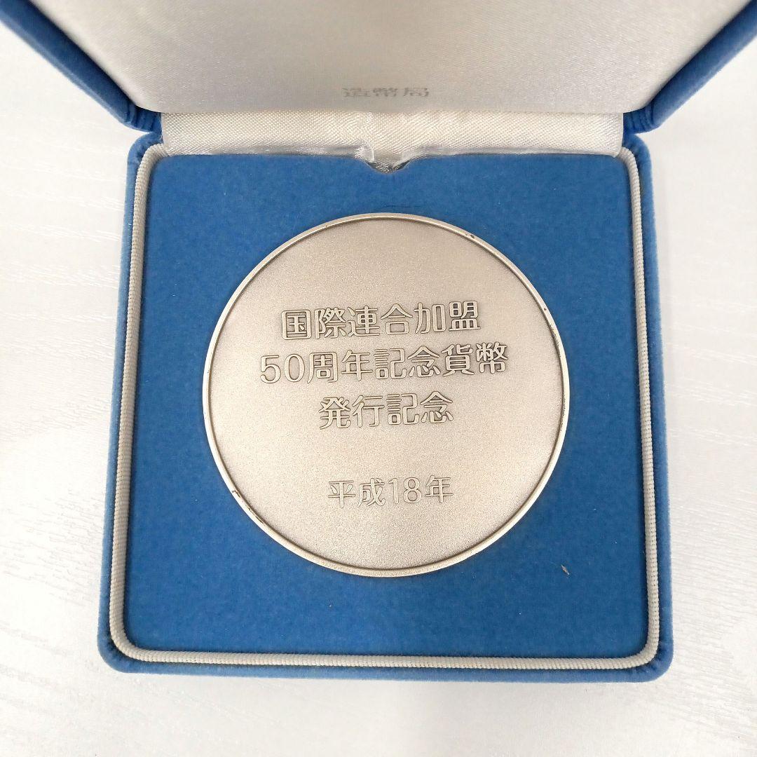 国際連合加盟50周年記念発行記念メダル　純銀製