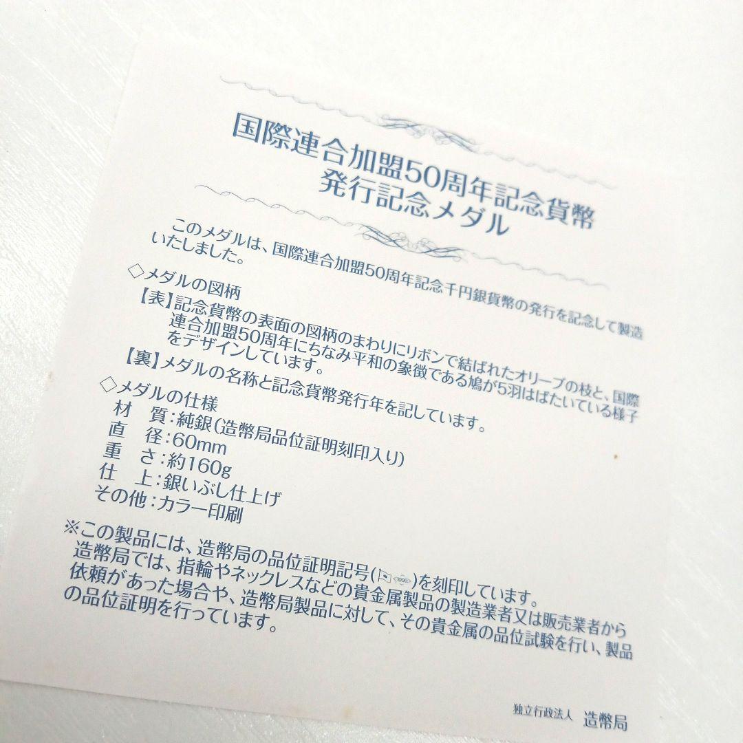 国際連合加盟50周年記念発行記念メダル　純銀製