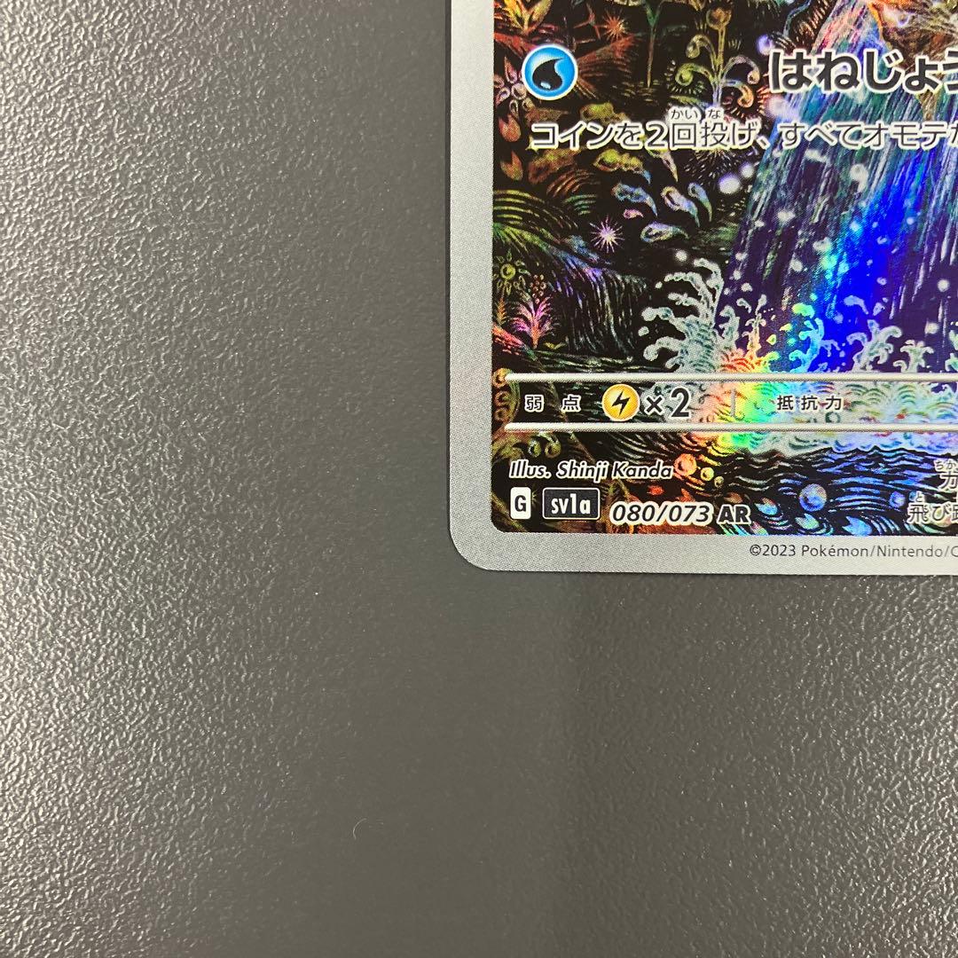 コイキング AR SV1a トリプレットビート ポケモンカード