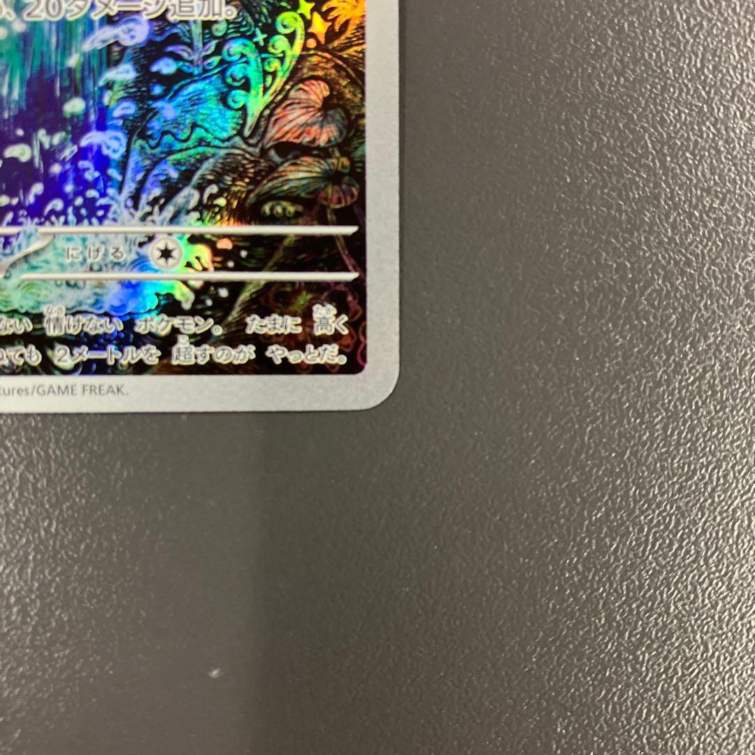 コイキング AR SV1a トリプレットビート ポケモンカード