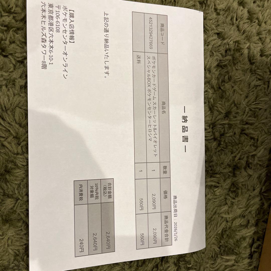 ポケモンセンター ヒロシマ スペシャルBOX(シュリンク付き