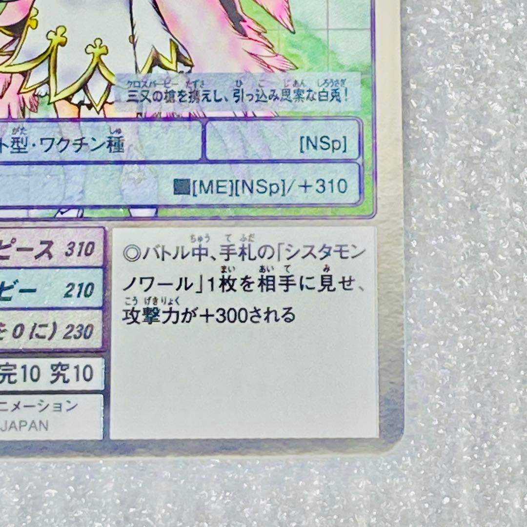 旧デジタルモンスターカード【Re-3 シスタモン ブラン】2013【oka】