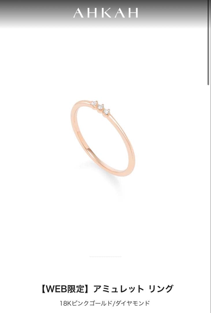 AHKAH アミュレットリング 18Kピンクゴールド ダイヤモンド　11号