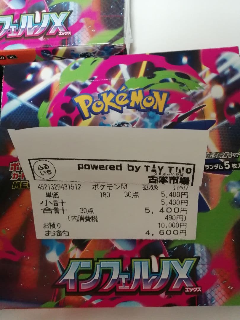 ポケモンカードゲーム インフェルノX 3BOX