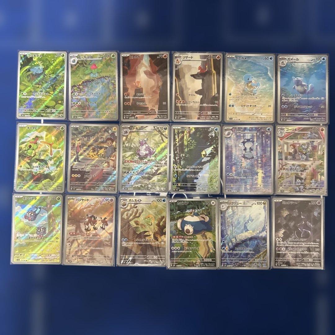 ポケモンカード151 arコンプ