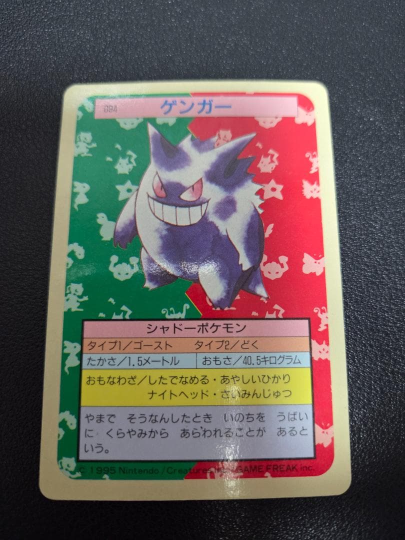 ゲンガー　トップサン　裏青