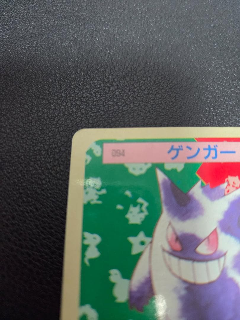 ゲンガー　トップサン　裏青