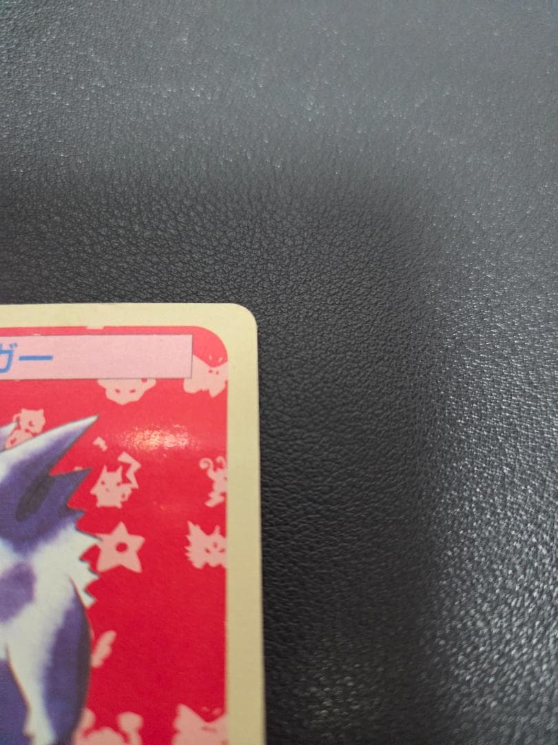 ゲンガー　トップサン　裏青