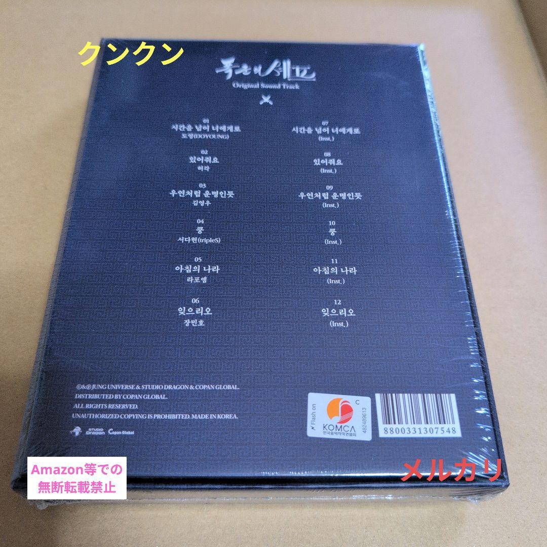 韓国ドラマOST 暴君のシェフOST