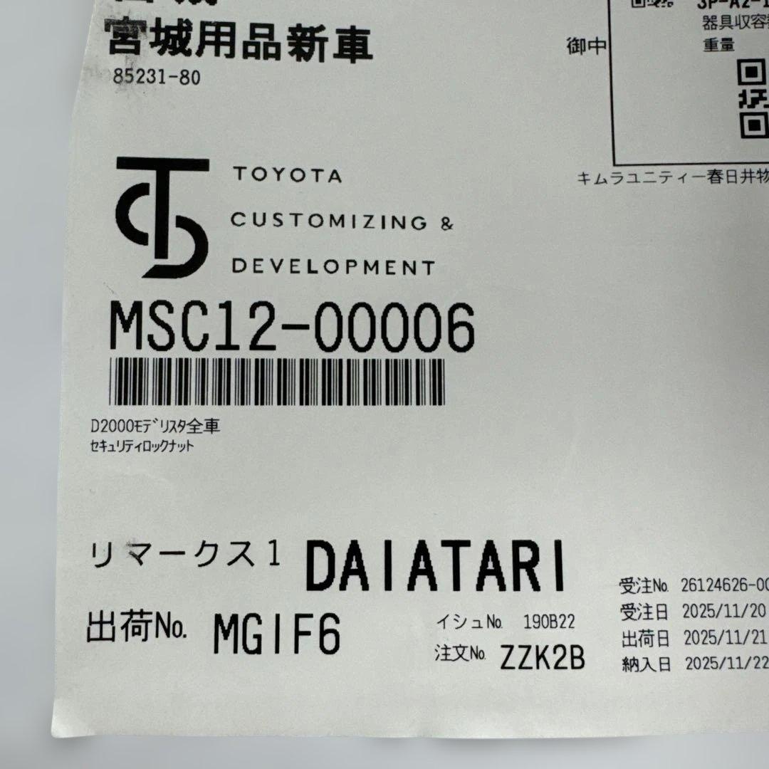 トヨタ純正　モデリスタ　セキュリティロックナット MSC12-00006