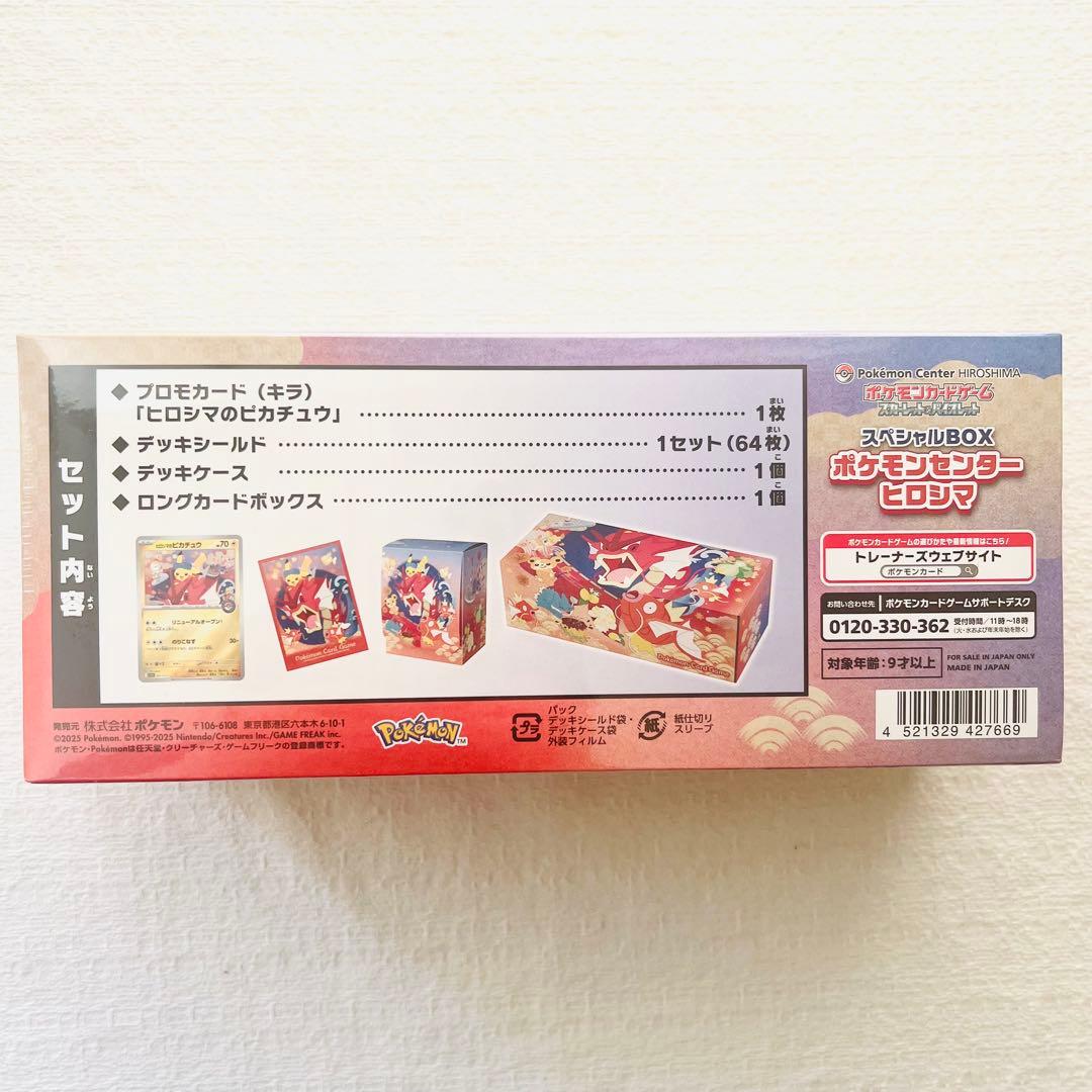 ポケモンセンタースペシャルBOX ヒロシマ シュリンク付き 新品未開封