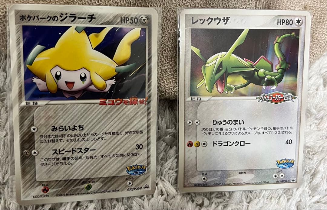 【特価】ポケパーク レックウザ プロモ & ポケパークのジラーチ プロモ　未開封
