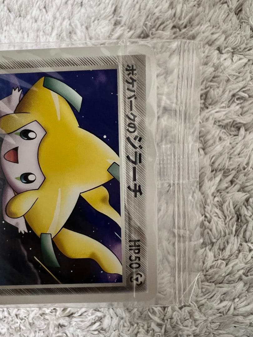 【特価】ポケパーク レックウザ プロモ & ポケパークのジラーチ プロモ　未開封