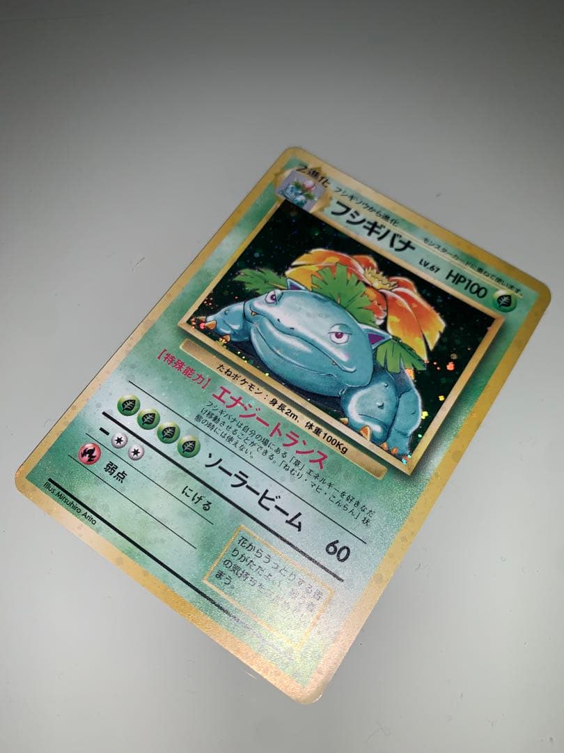 フシギバナ ★ 第1弾拡張パック　全面ホロ弱