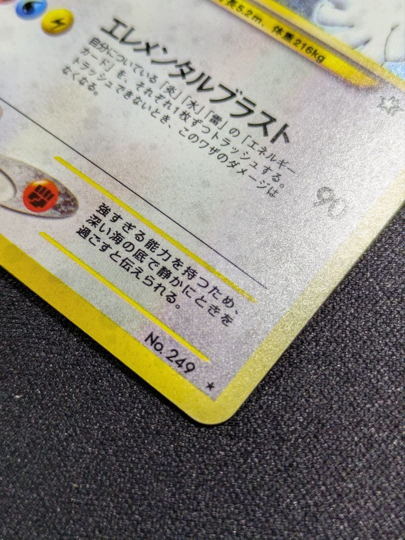 【状態：B+（良品）ルギア　旧裏　【商品連番：1068】