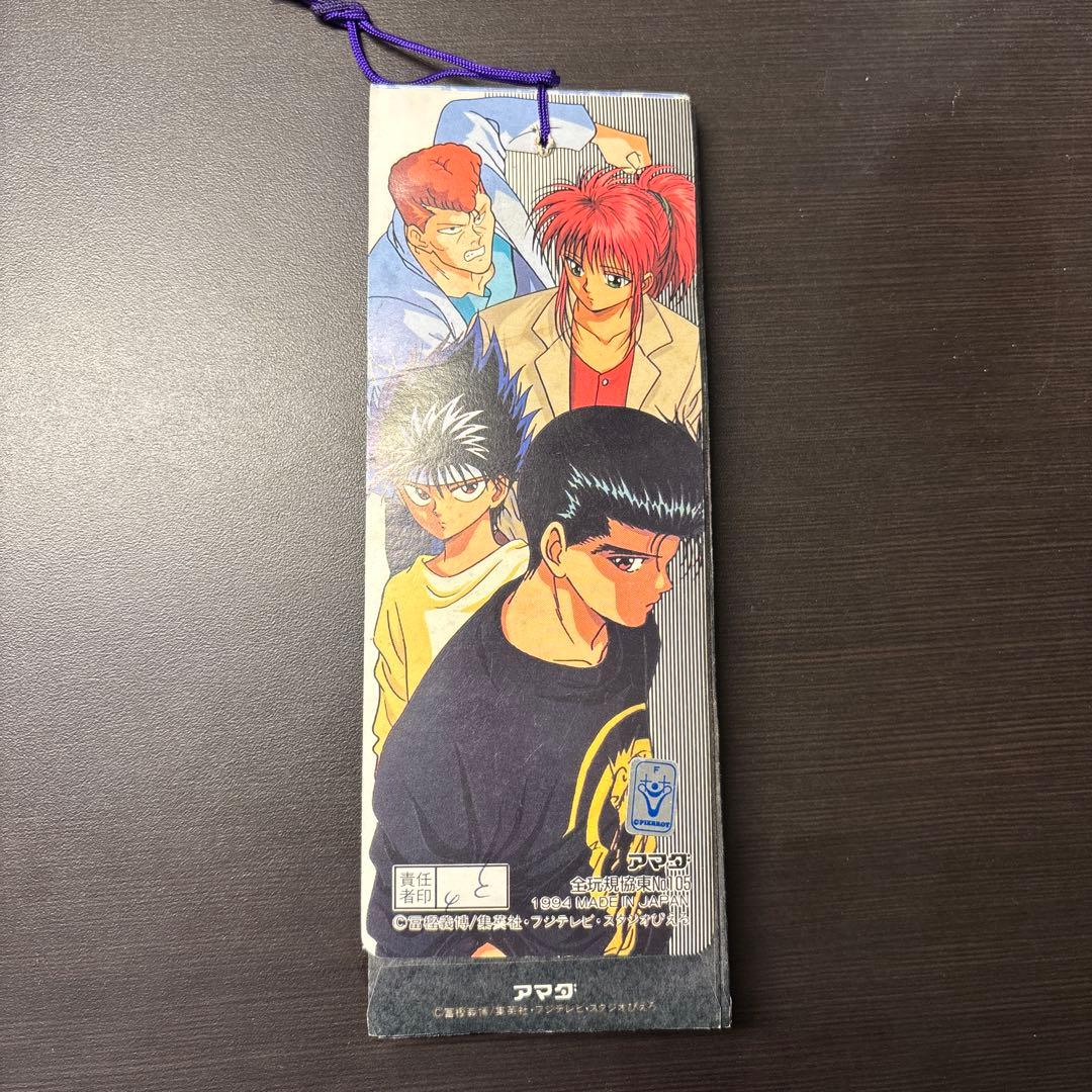 希少 絶版 幽遊白書 シール 1束 アマダ 当時物 飛影