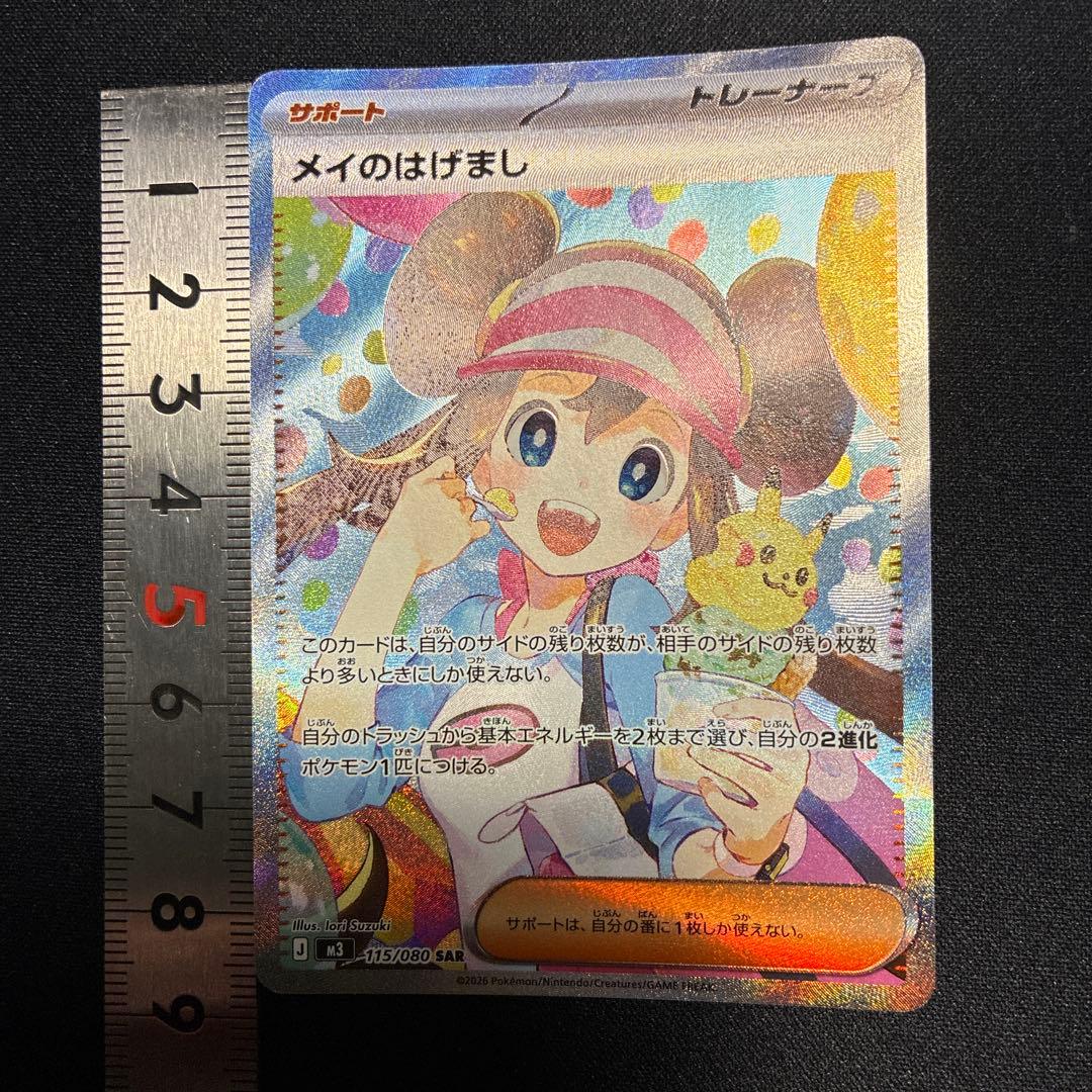 しも　ポケモンカード メイのはげまし SAR(新品未使用)