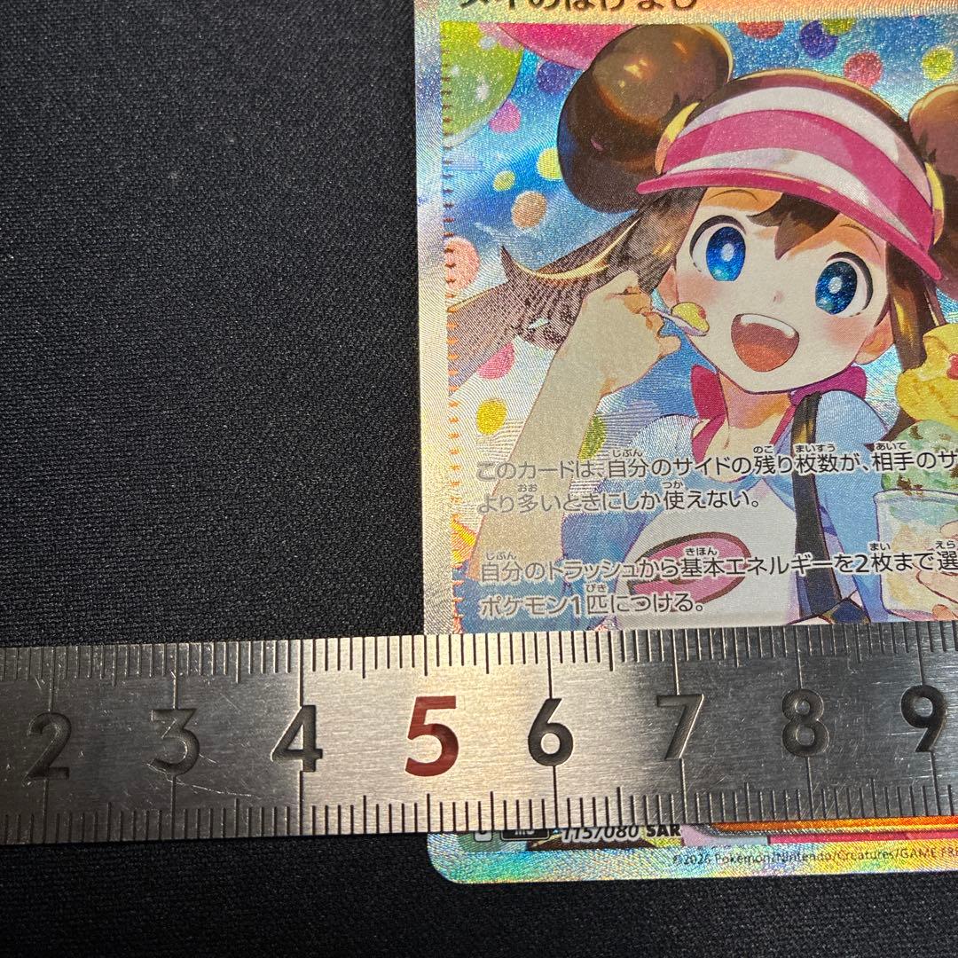 しも　ポケモンカード メイのはげまし SAR(新品未使用)