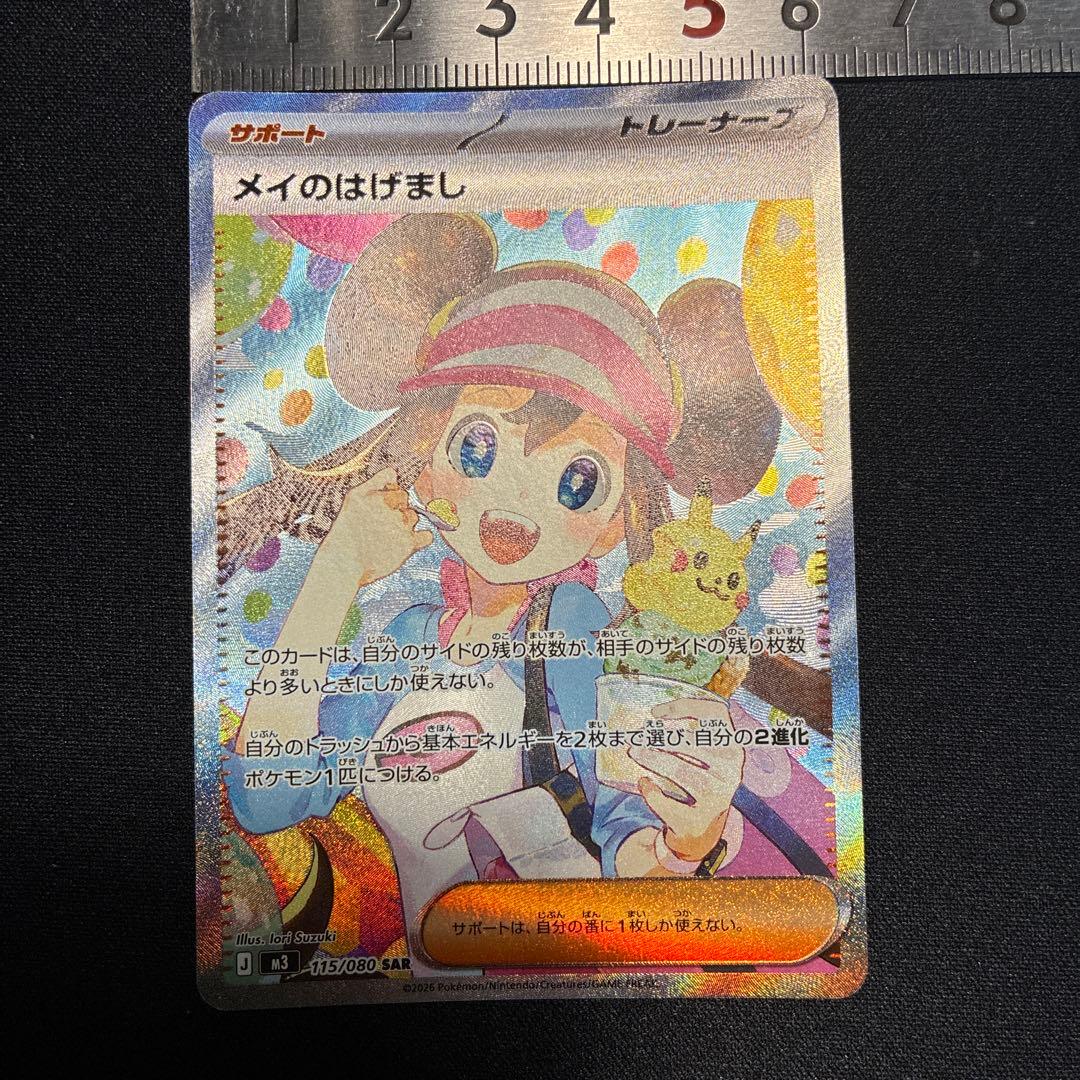 しも　ポケモンカード メイのはげまし SAR(新品未使用)