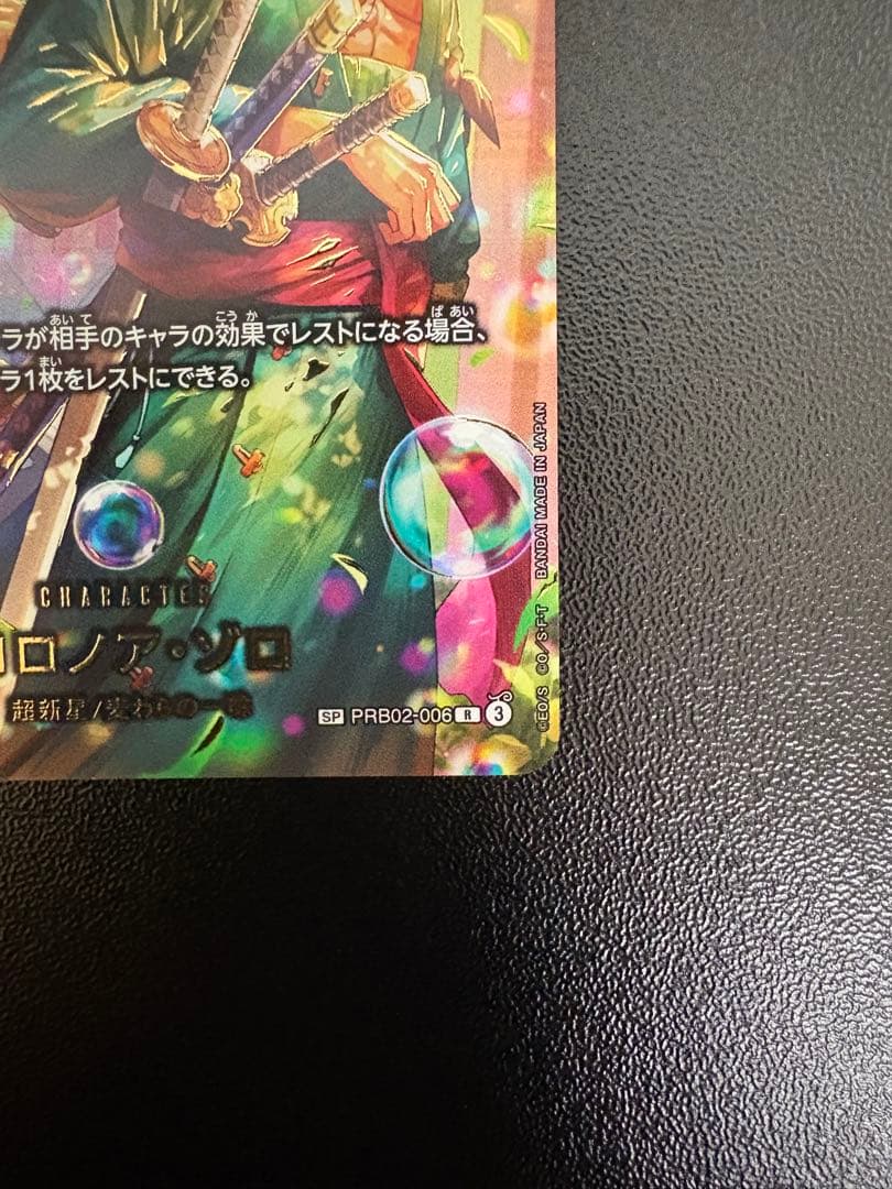 ロロノア・ゾロ R SP PRB02-006 パラレル