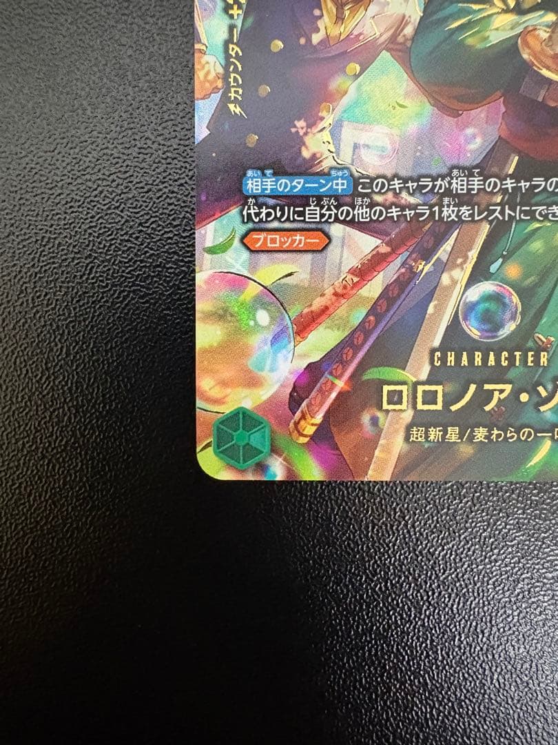 ロロノア・ゾロ R SP PRB02-006 パラレル