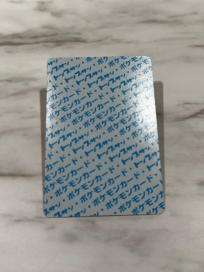 トップサン ピカチュウ No.025 ポケモンカード 1995年 初期