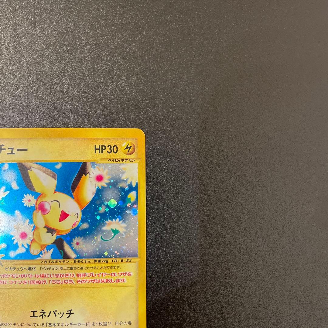 ポケモンカード　eカード　ピチュー　キラ　1ED 114/128