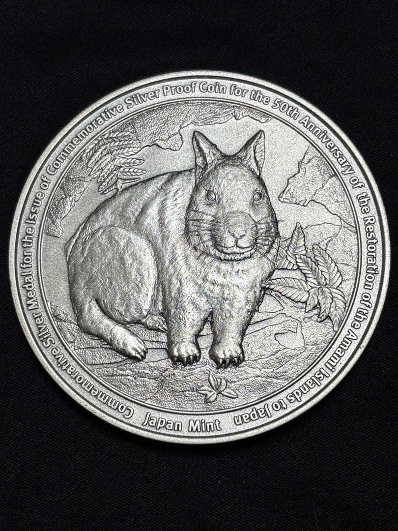 【純銀製】奄美伊群島復帰50周年記念貨幣発行記念銀メダル 造幣局製 164.6g
