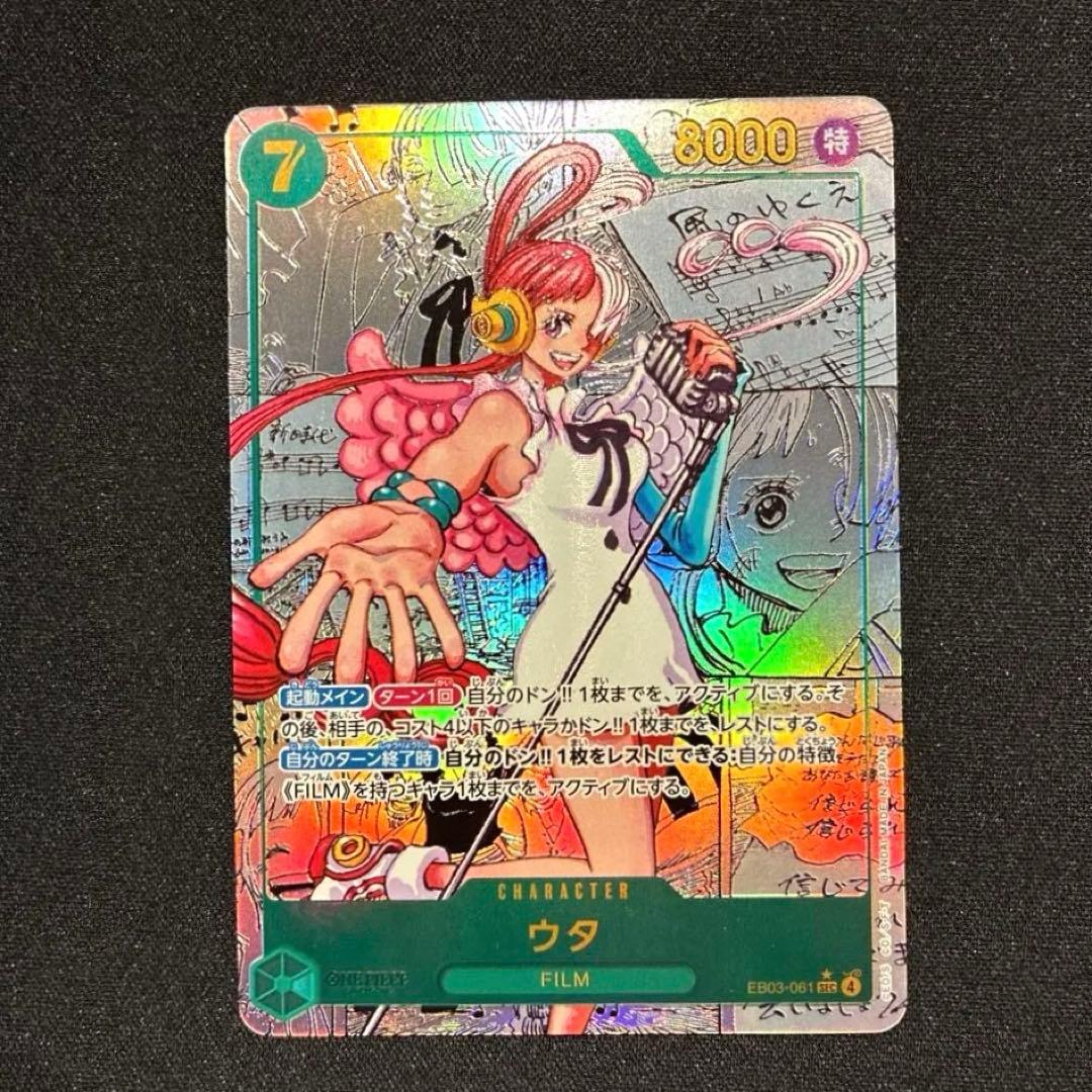 ワンピース　ウタ　EB03-061 SEC★　コミパラ　②