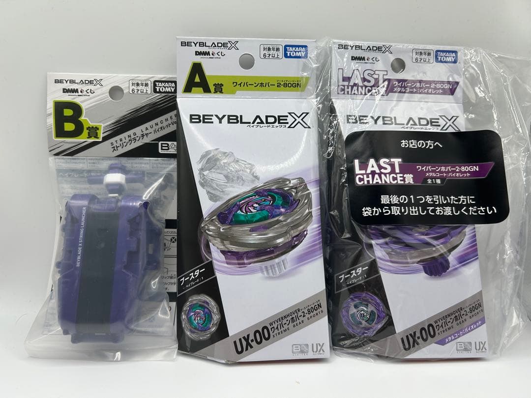 ベイブレードX DMMくじ ラストチャンス賞 A賞 B賞 3点セット