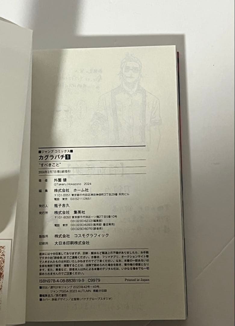 カグラバチ 全巻初版帯付き　特典複数　8.9巻のみシュリンク付き　ジャンコミ付き