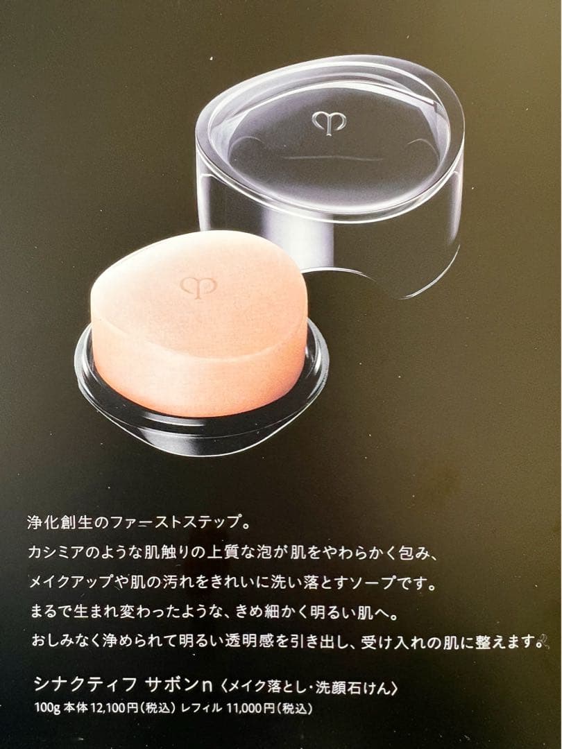 【11/11新入荷】❣️サポンn❣️レフィル❣️ シナクティフ