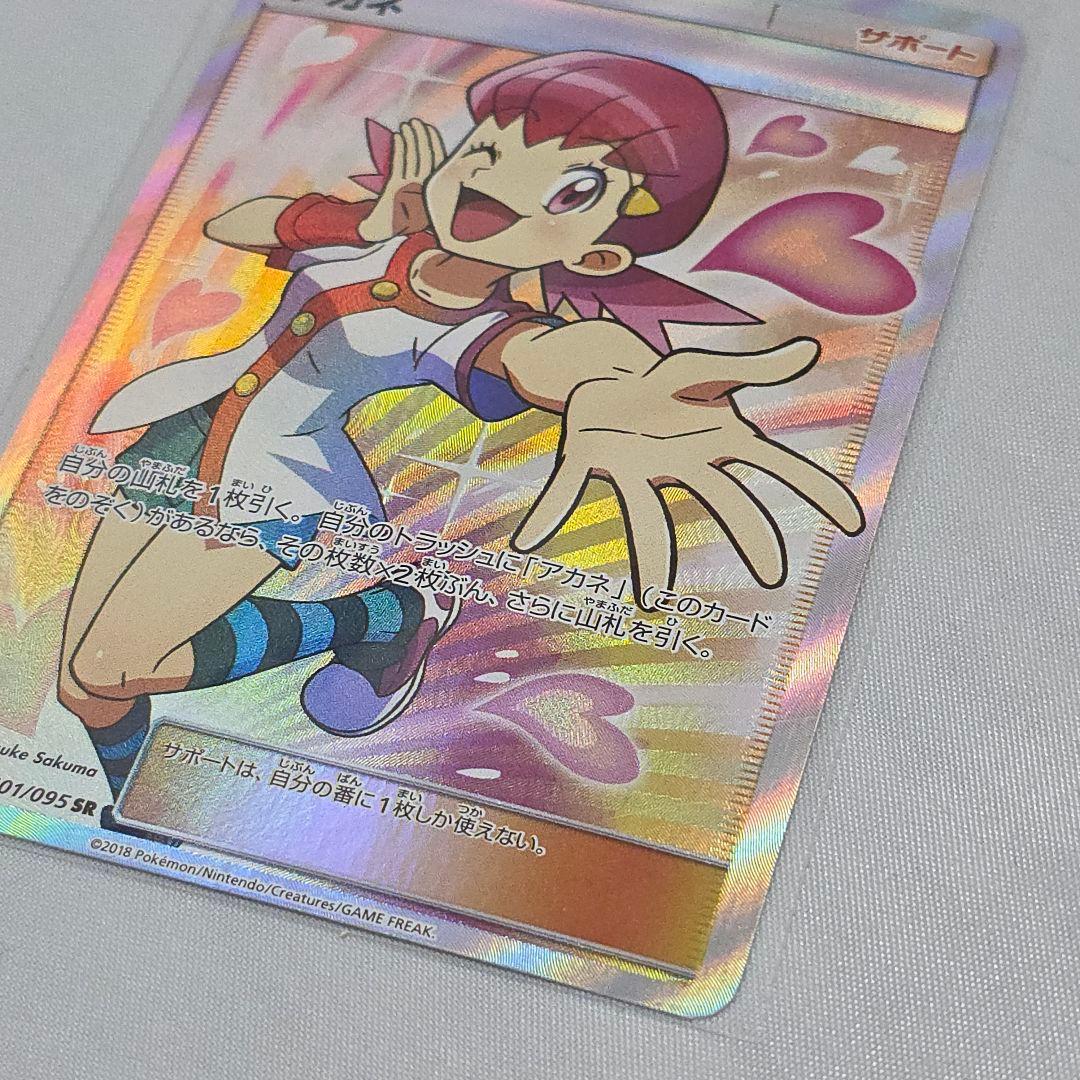 か*お様 アカネ カード　ポケモンカード