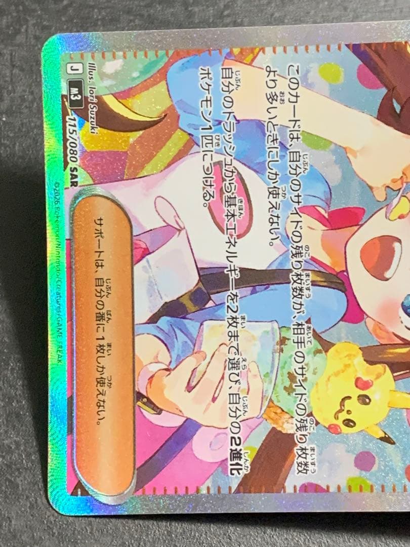 メイのはげまし　SAR　拡張パックムニキスゼロ