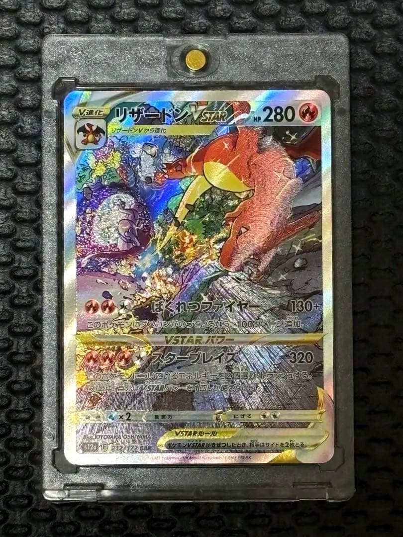 リザードンVSTAR SAR S12a VSTARユニバース 212/