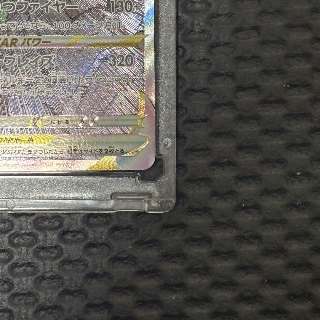 リザードンVSTAR SAR S12a VSTARユニバース 212/