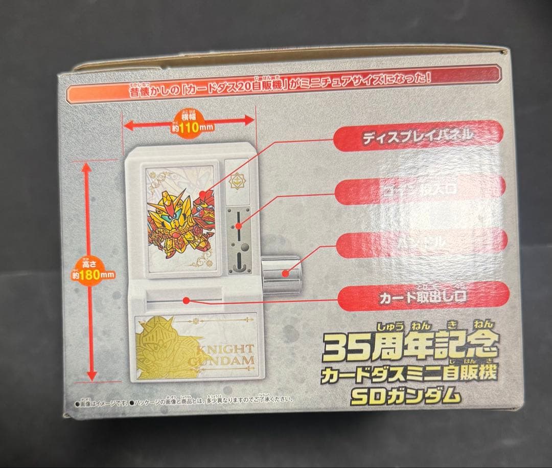 35周年記念カードダスミニ自販機 SDガンダム外伝　未使用