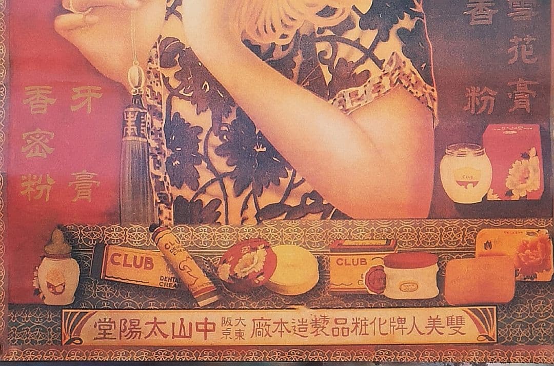 中国の古い販促用ポスター8本