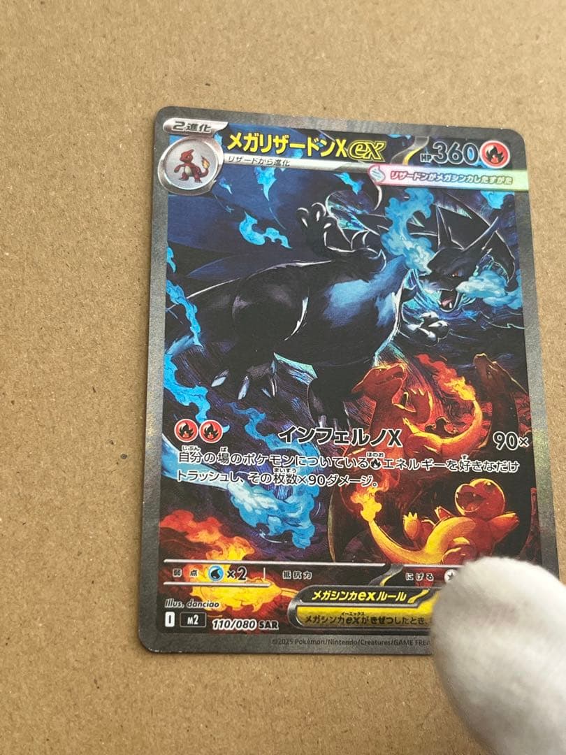 ポケモンカード　メガリザードンX ex